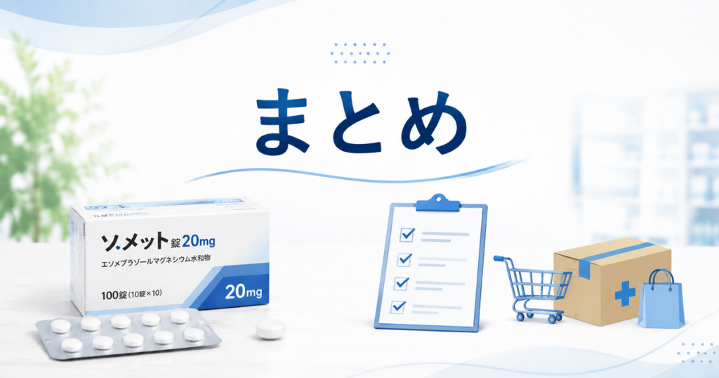 まとめ